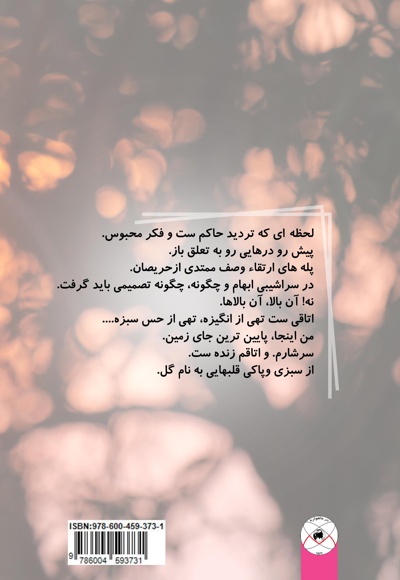 فکرهایی محصور